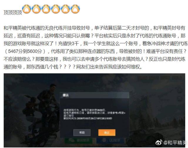 和平精英代練黑產鏈曝光用玩家賬號開掛被封平臺裝死騰訊無視