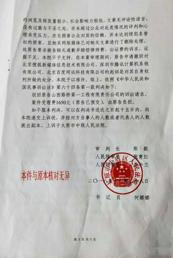 山西一国企状告网络侵权案一审败诉不服 二审今日开庭_判决书