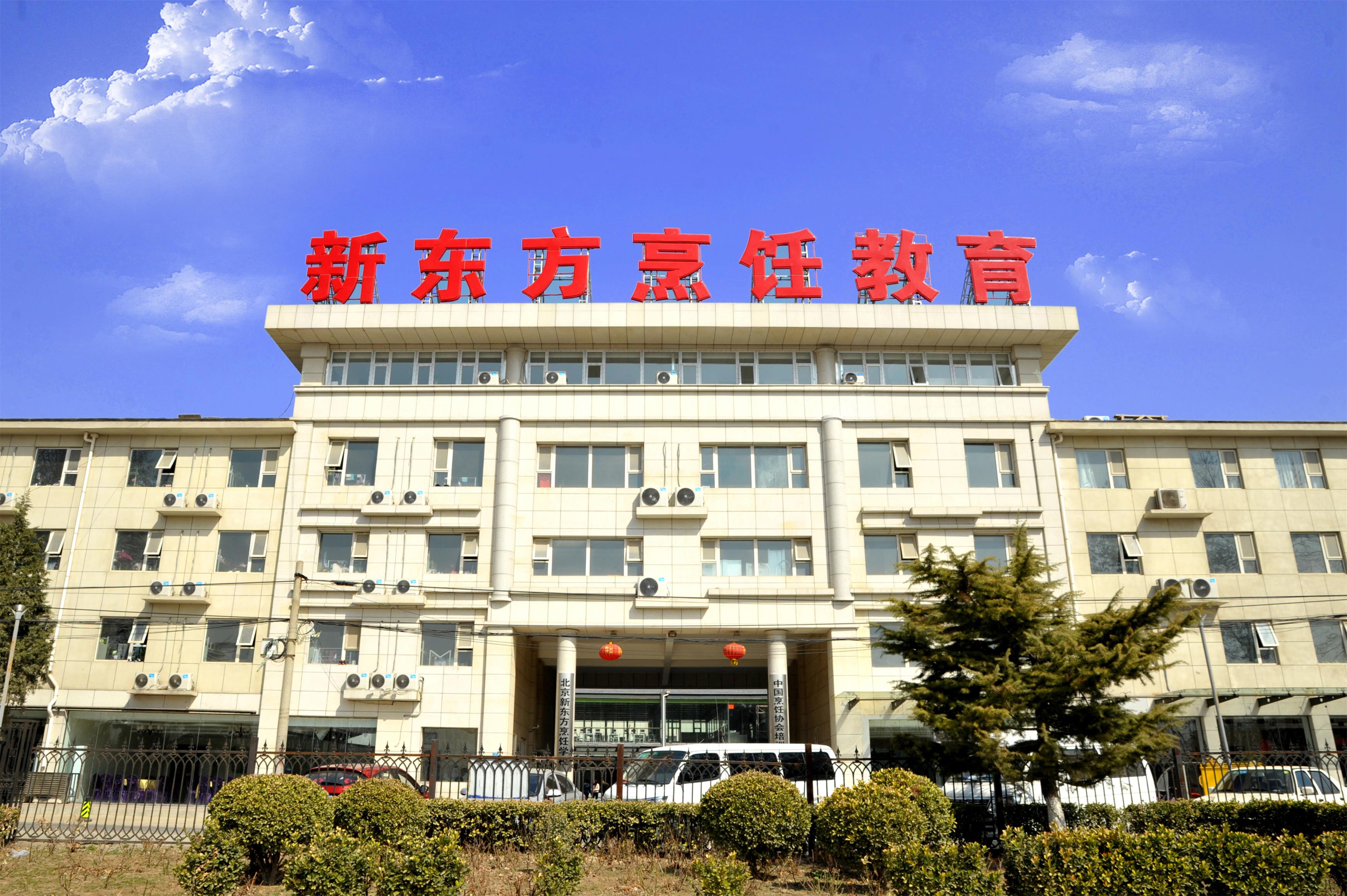 北京新东方烹饪学校引领职教领域新潮流