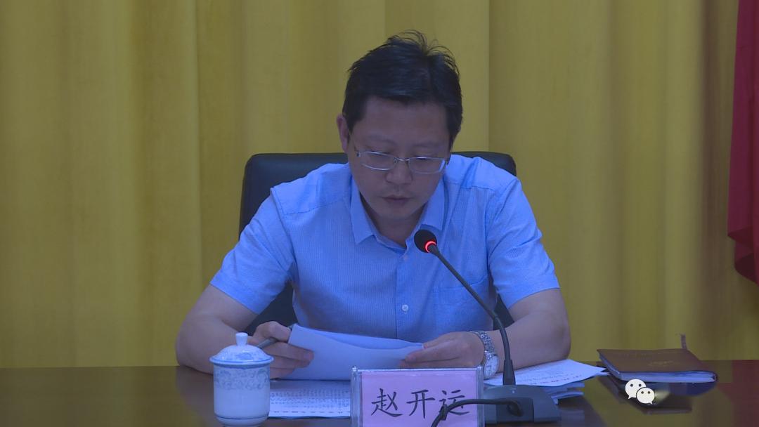 赵开运在主持会议时强调,要迅速按照会议精神,分解目标任务,细化工作