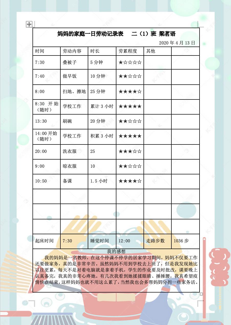 小学生劳动任务卡图片