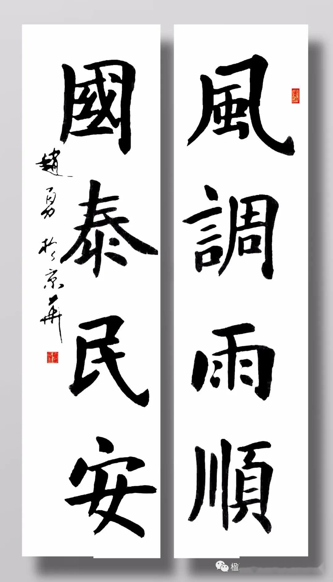 中国楹联学会传统文化研究院书法作品网络展三期