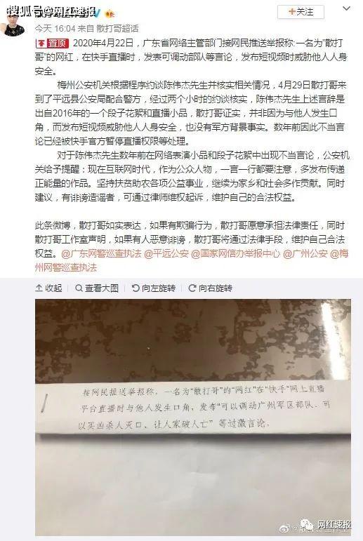 原创刘二狗被露底女主播色y散打哥接受公安机换调查发文澄清事实