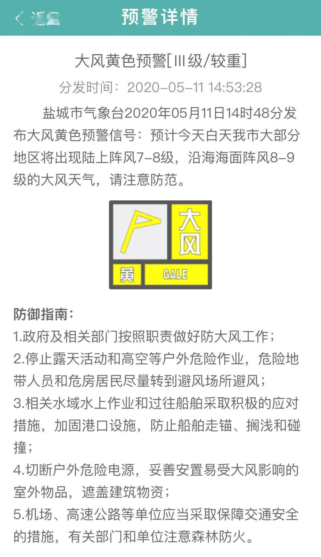 剛剛,大風黃色預警!鹽城本週天氣將是