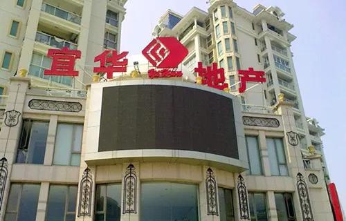 原创上市房企去地产挫败样本宜华健康从净利近2亿暴亏157亿