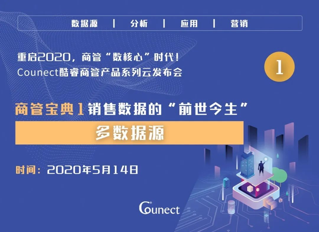 数据宝典 销售数据的前世今生 从诞生与获取说起 运营