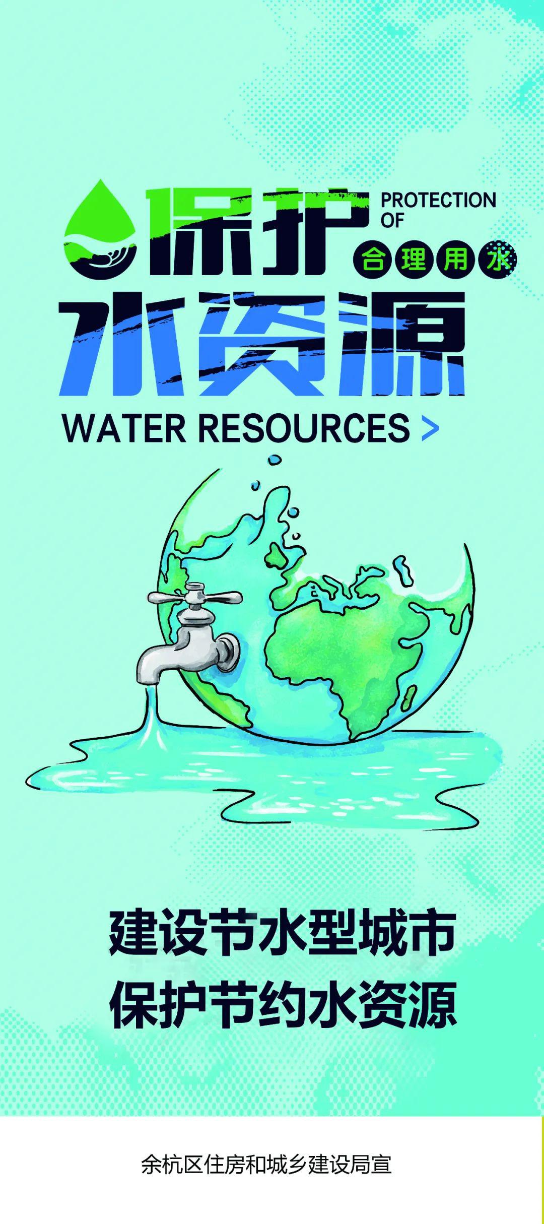 第四届"杭州工匠" 认定工作启动 | 全国节水宣传周:节约用水,从囊我