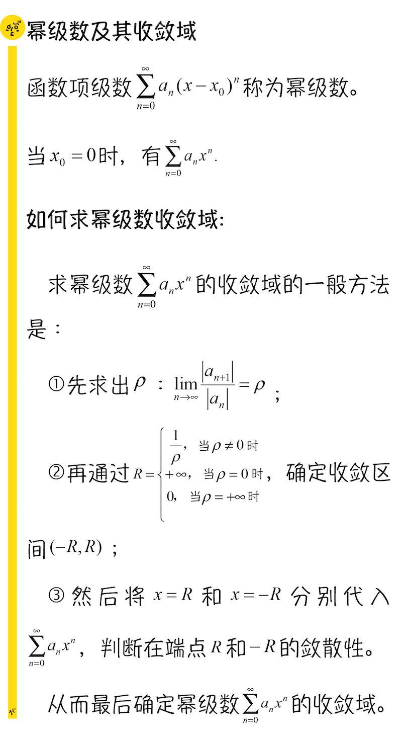 高数089幂级数及其收敛域难点出现