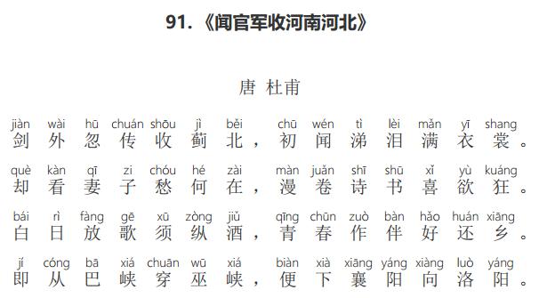 诗词来了91闻官军收河南河北赏析