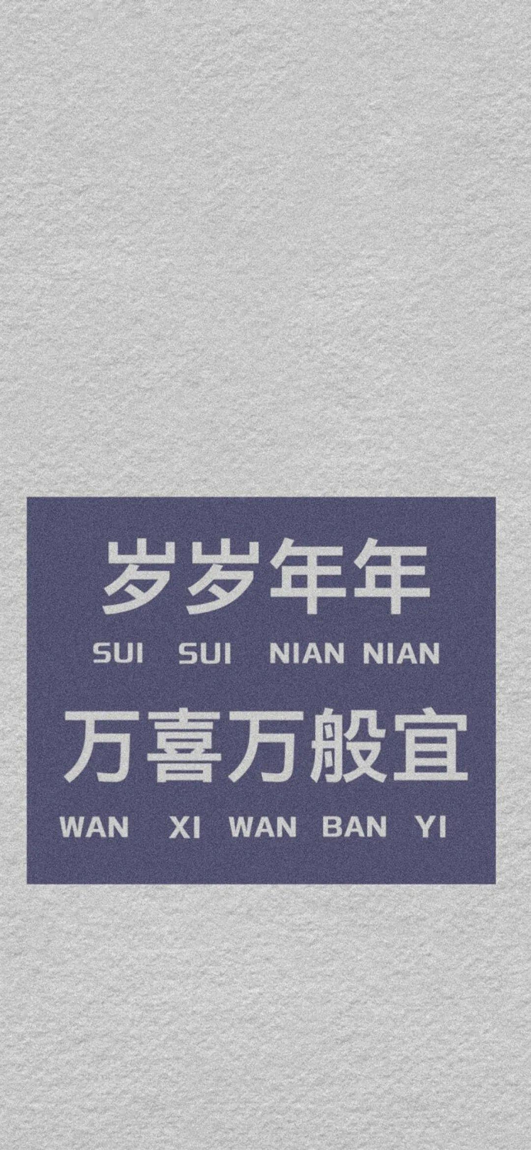 全面屏壁紙高清個性文字鎖屏壁紙