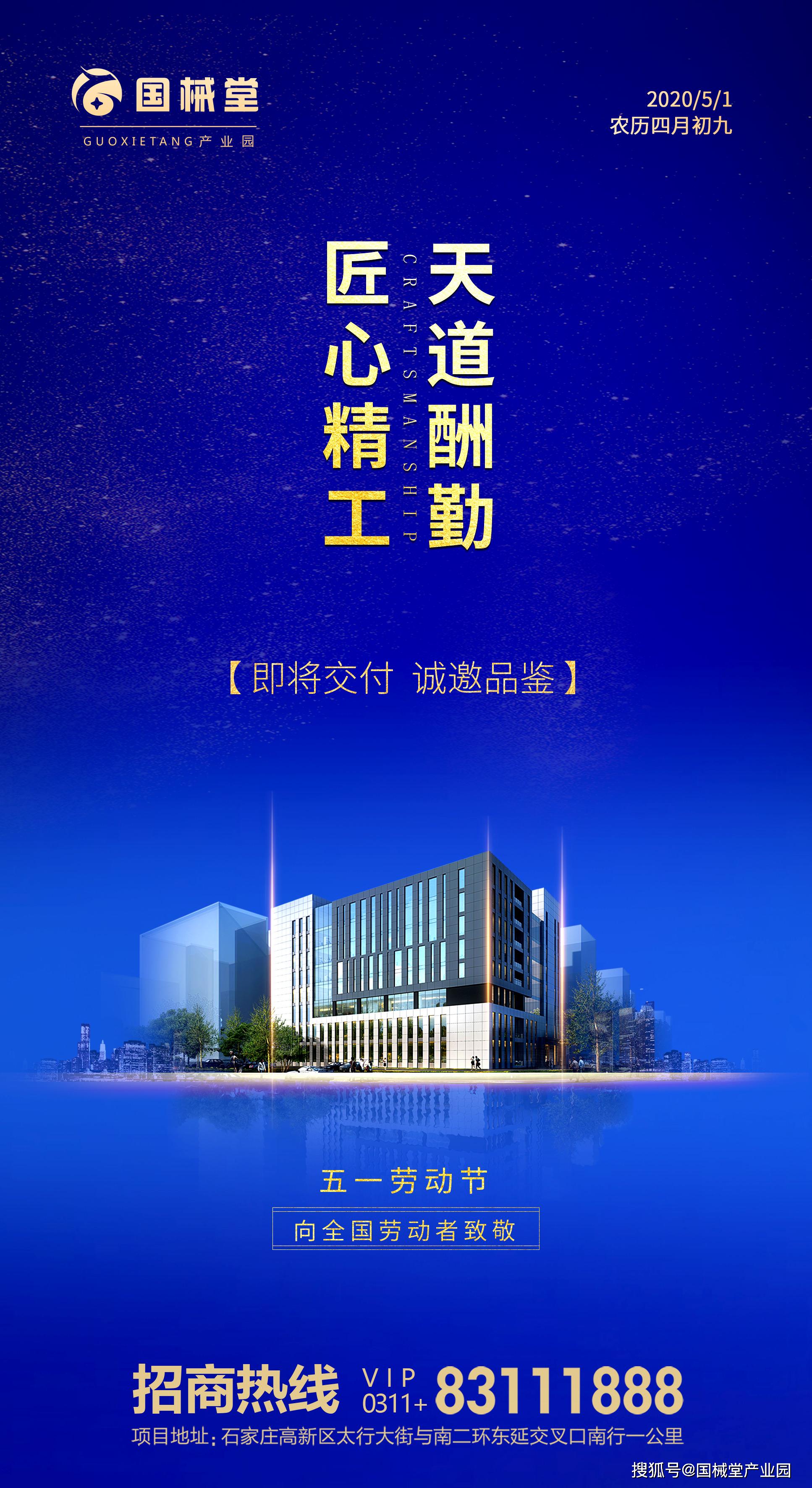 匠心精工国械堂产业园五一劳动节向全国劳动者致敬