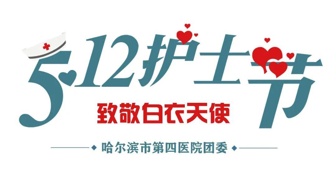 庆祝512护士节┃暖暖问候送给白衣天使声声祝福祝愿健康平安