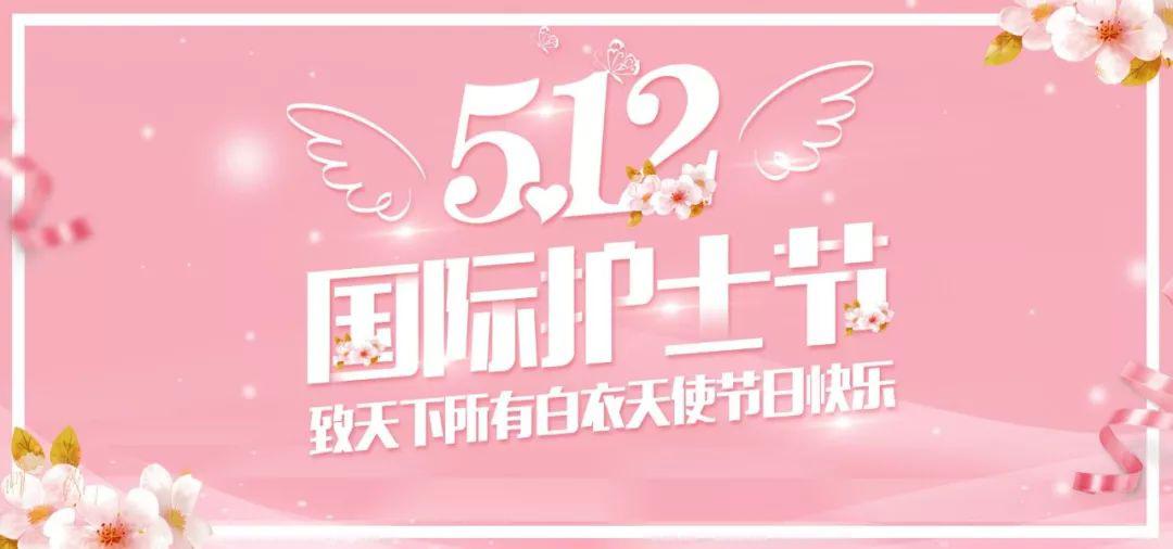 512護士節祝白衣天使們節日快樂