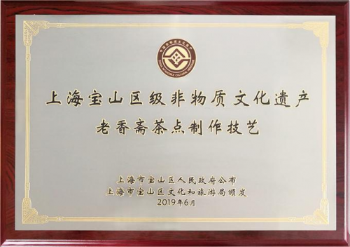 宝山区领导直播带货助力非物质文化遗产老香斋复市