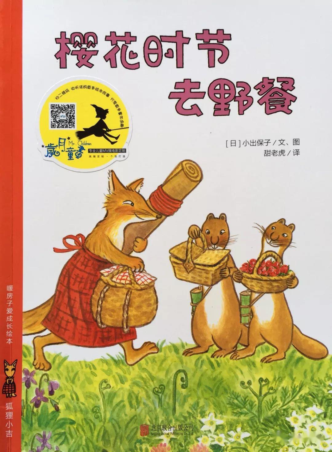 绘本】の《樱花时节去野餐《樱花时节去野餐—体贴又一年春天来