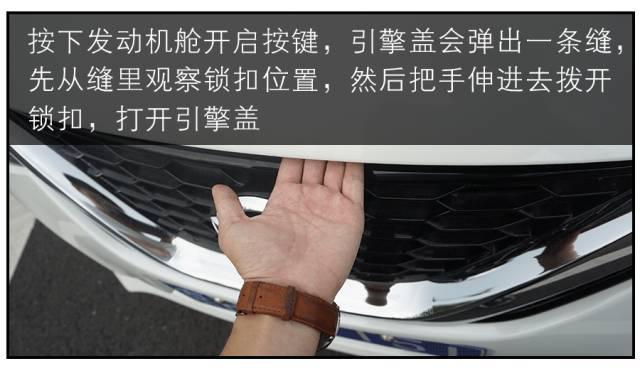 常见位置:发动机舱正前方隐蔽指数:★★★★★引擎盖锁扣相信许多车主