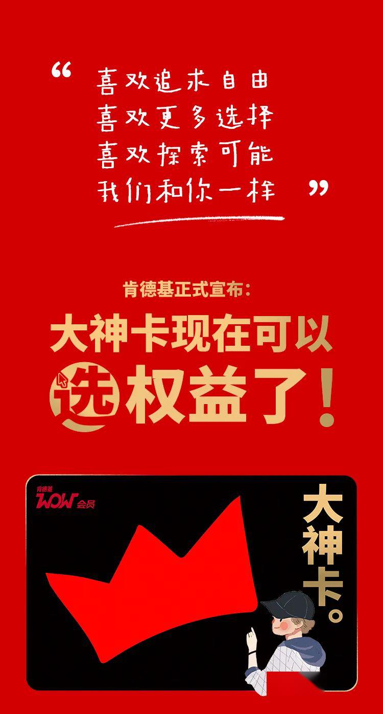 及《大神卡购买须知,活动详情请以肯德基超级app-大神卡页面官方为