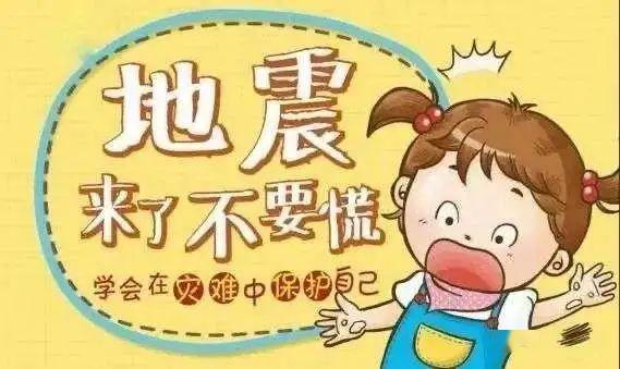 【示范∣安全】防震减灾 携手安全——临渭区示范幼儿园防灾减灾日