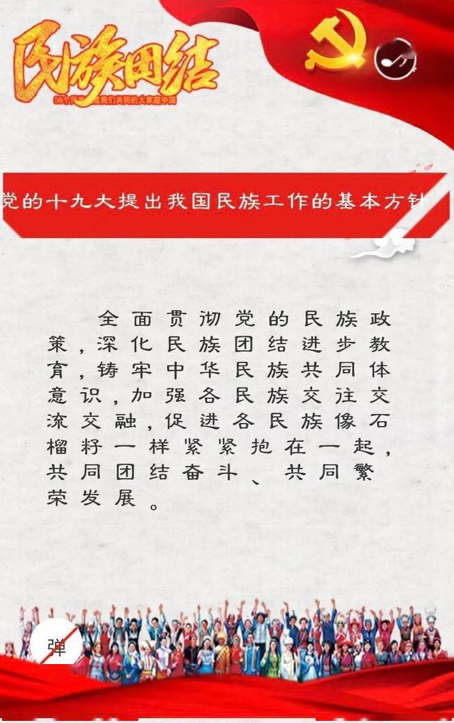 让民族之花璀璨绽放主题h5页面,拉开第17个 民族团结进步宣传月