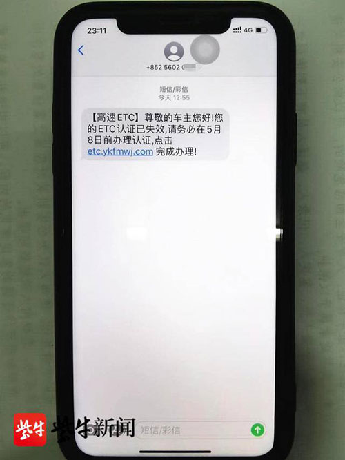 车主们注意收到etc认证失效请重新办理认证的短信和链接千万别点