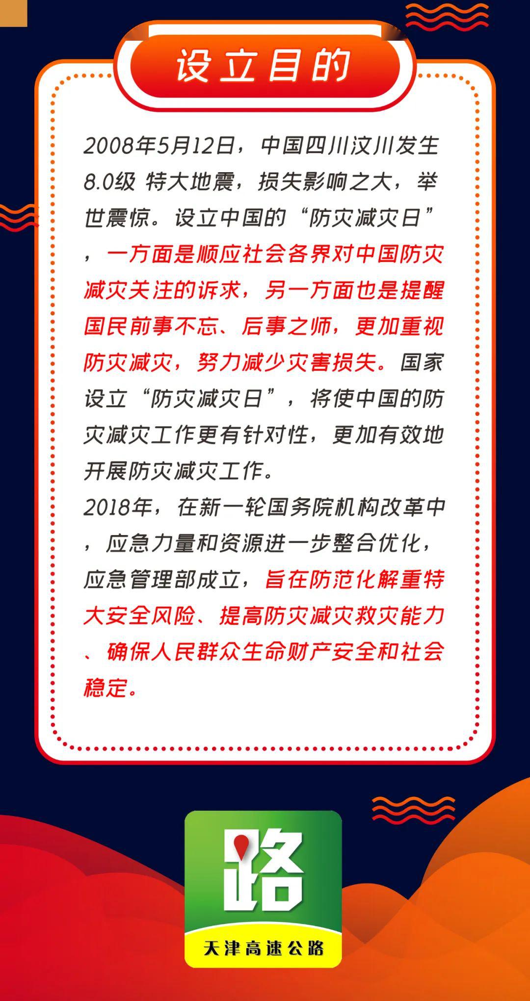 防灾减灾宣传周5月12日全国防灾减灾日