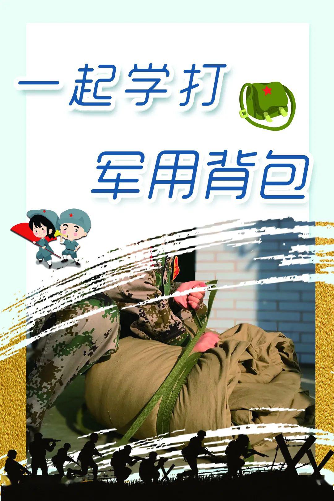 部队背包的打法图片