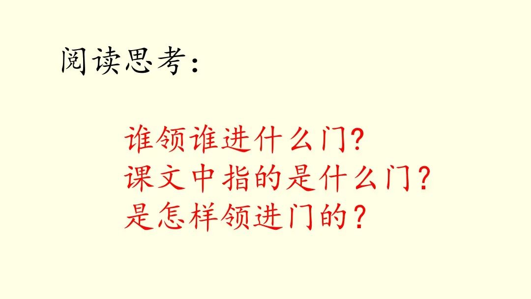部编版六年级下册阅读材料老师领进门课文朗读知识点图文解读