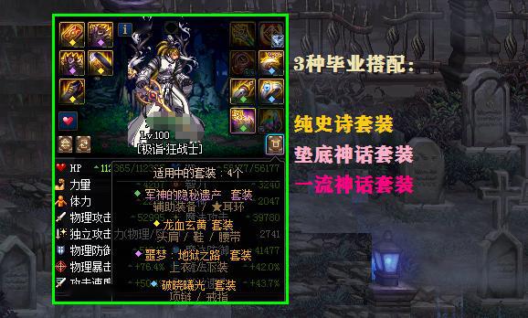 dnf:神话不代表毕业!3种毕业搭配思路分析,垫底神话不如史诗套