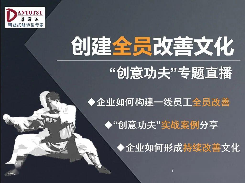 直播创建全员改善文化创意功夫本周四晚1900