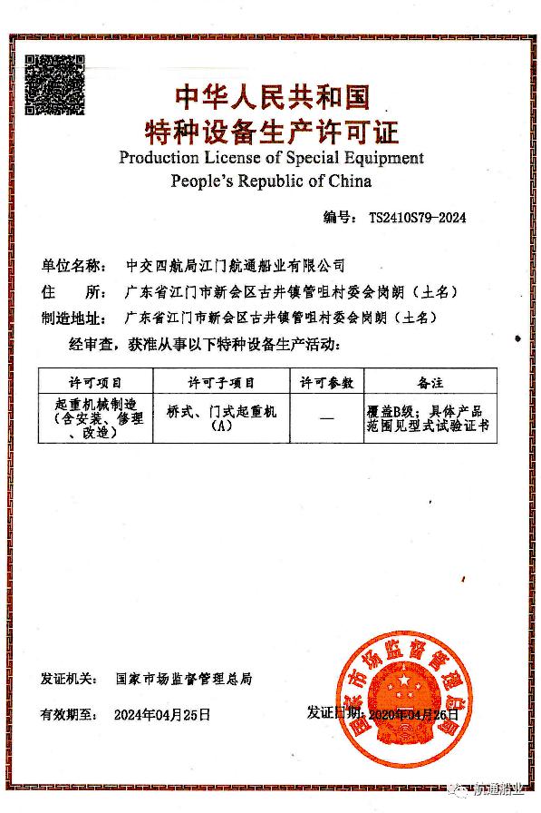 經北京起重運輸機械設計研究院專家組一行的嚴格鑑定評審,4月30日