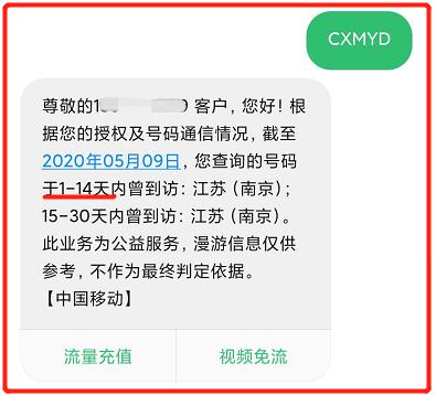 疫情防控憑證短信軌跡查詢蘇康碼通信大數據行程卡