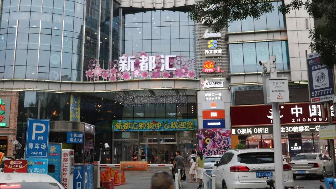 新乡新都汇是河南新瑞实业于2012年8月正式对外开放的一座购物商场