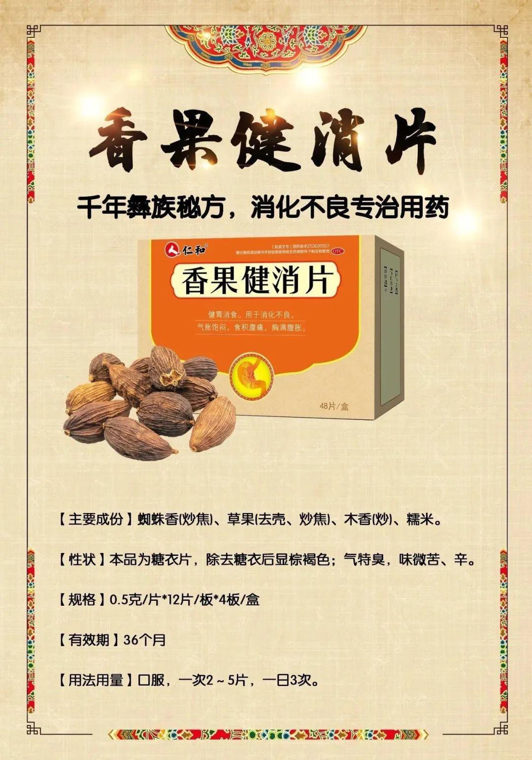 夏季天气炎热胃口不好试试千年彝族秘方消化不良专治用药香果健消片