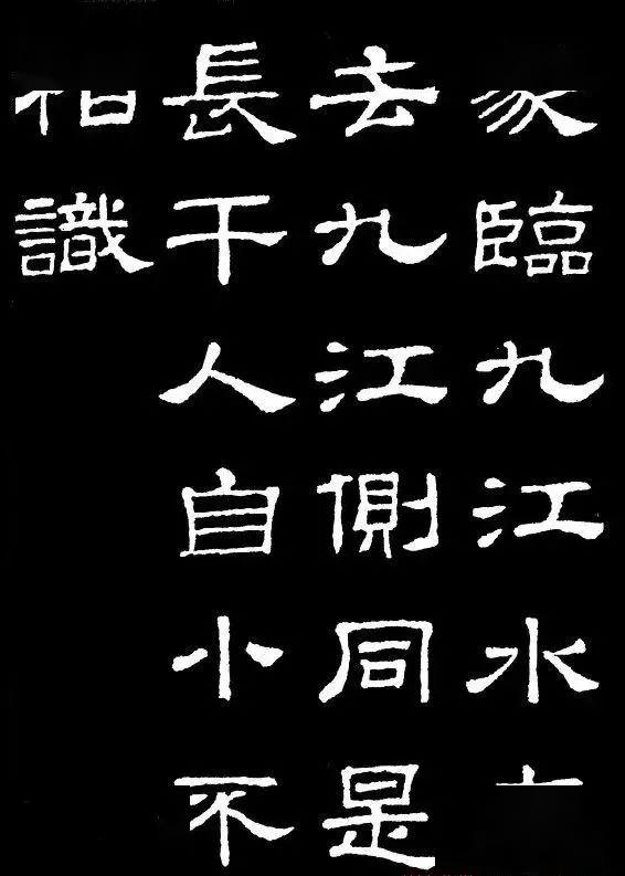 有一種美叫漢隸遇見古詩令人叫絕