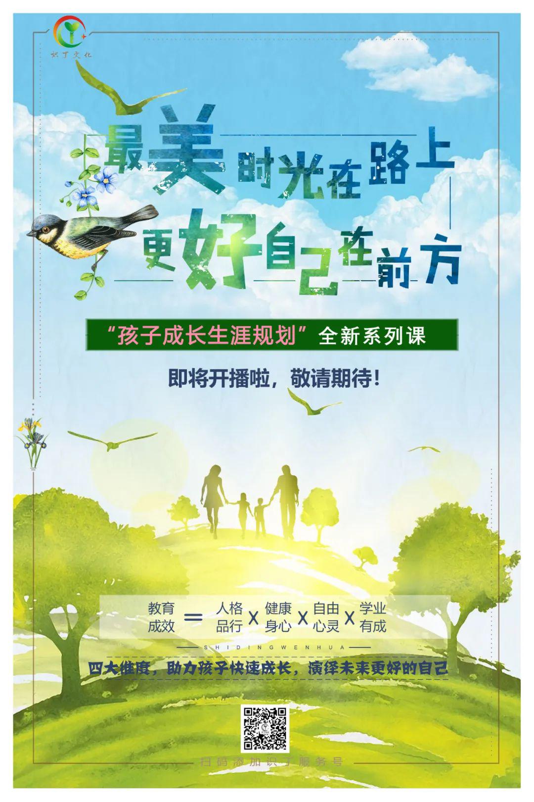 孩子成长生涯规划全新系列课即将开播啦