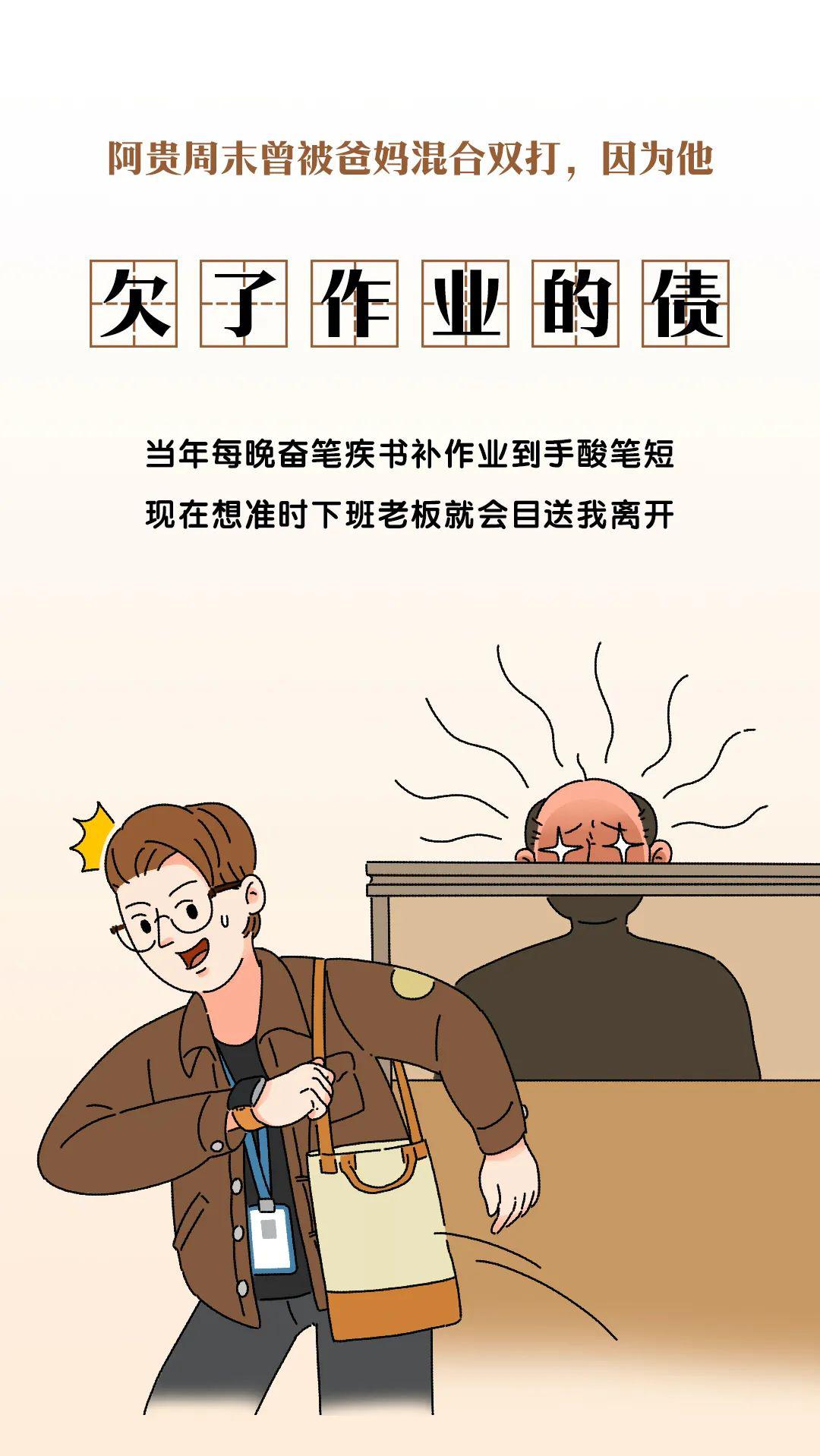 玩火烧家及格太难职场人童年挨揍原因大盘点