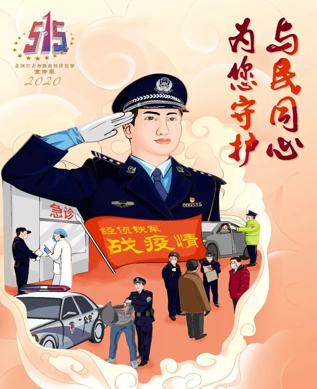 湘约515经侦宣传季专题活动正式启动