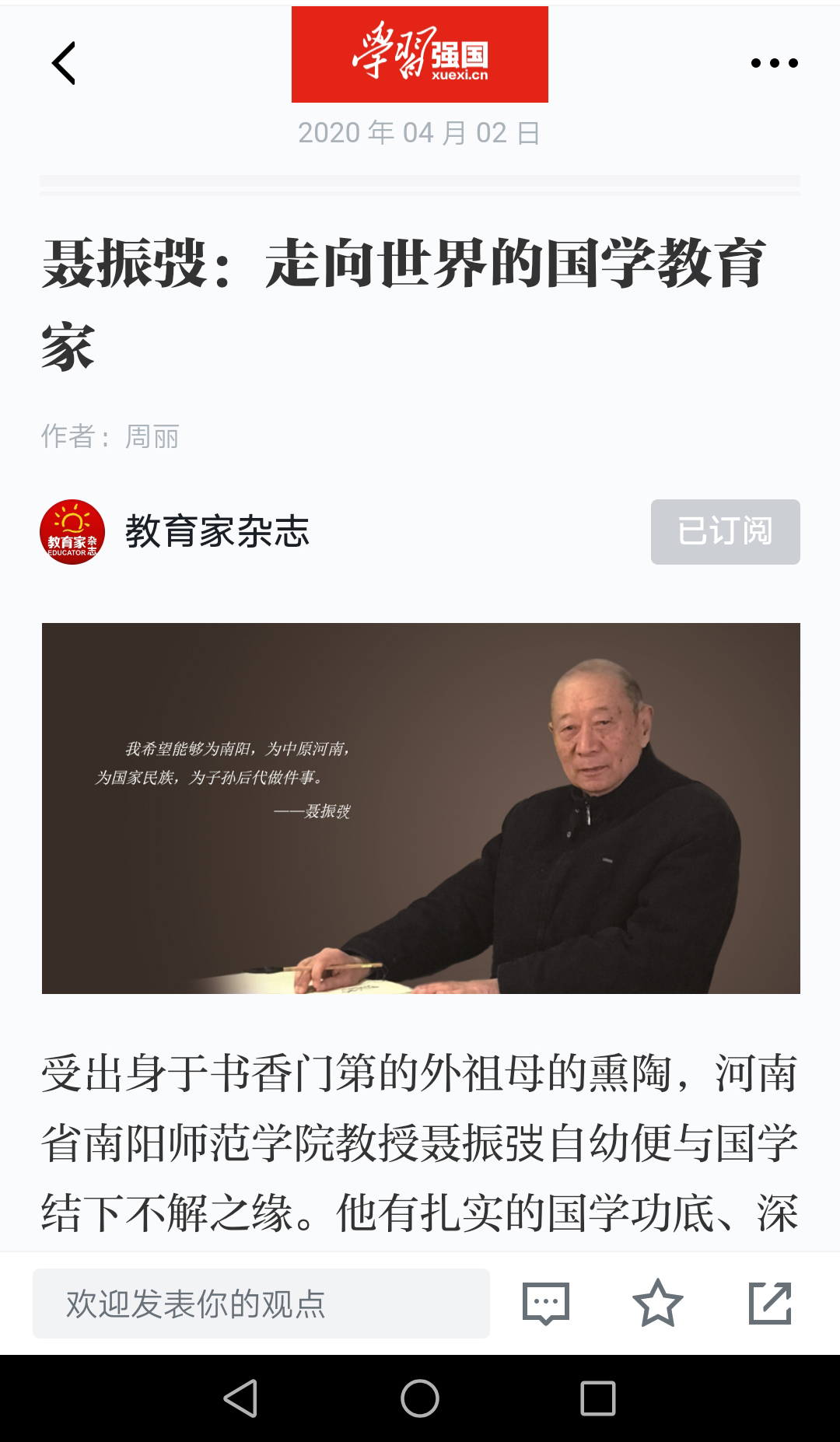 受出身於書香門第的外祖母的薰陶,河南省南陽師範學院教授聶振弢自幼