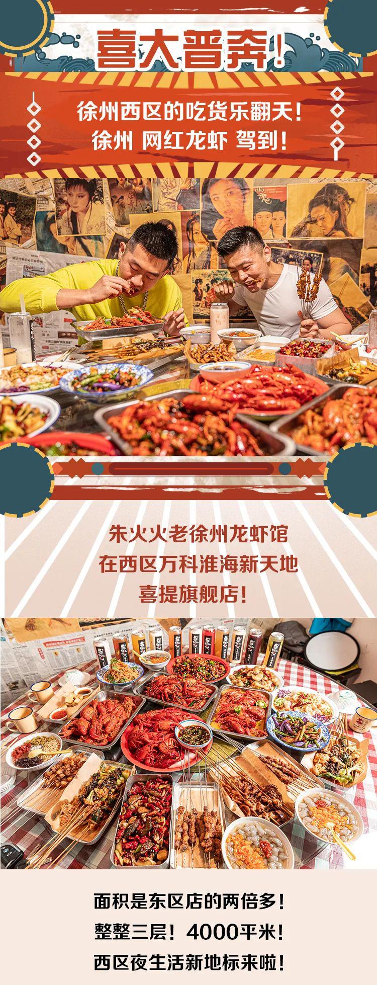 4000平米新店本周五欢迎来到朱火火超级社区见证徐州市井魔幻力量