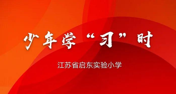 【少年学"习"时】单则易折,众则难摧——从小学用典之一(1~3年级)