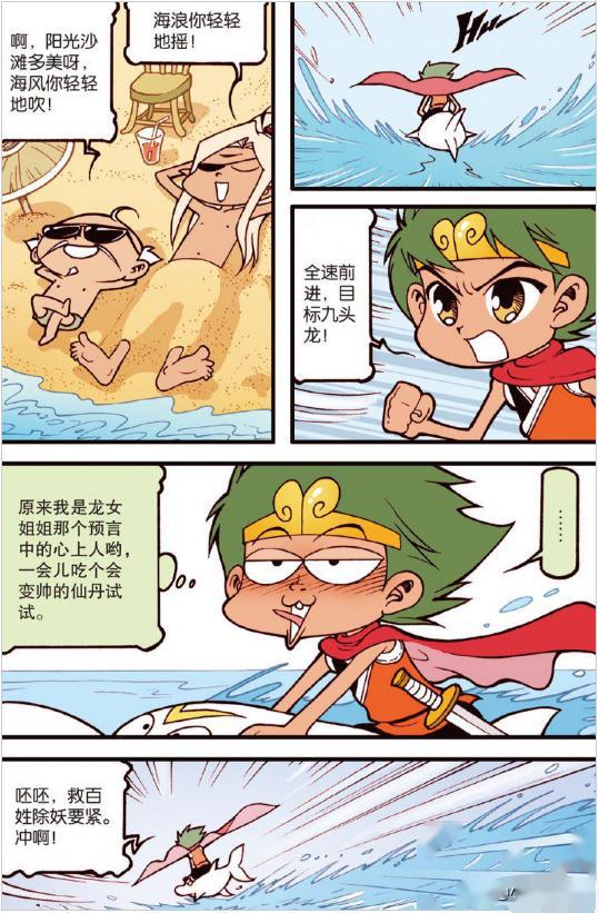 大话降龙绿藻头降龙成海勇士预言之子九头龙似四皇凯多