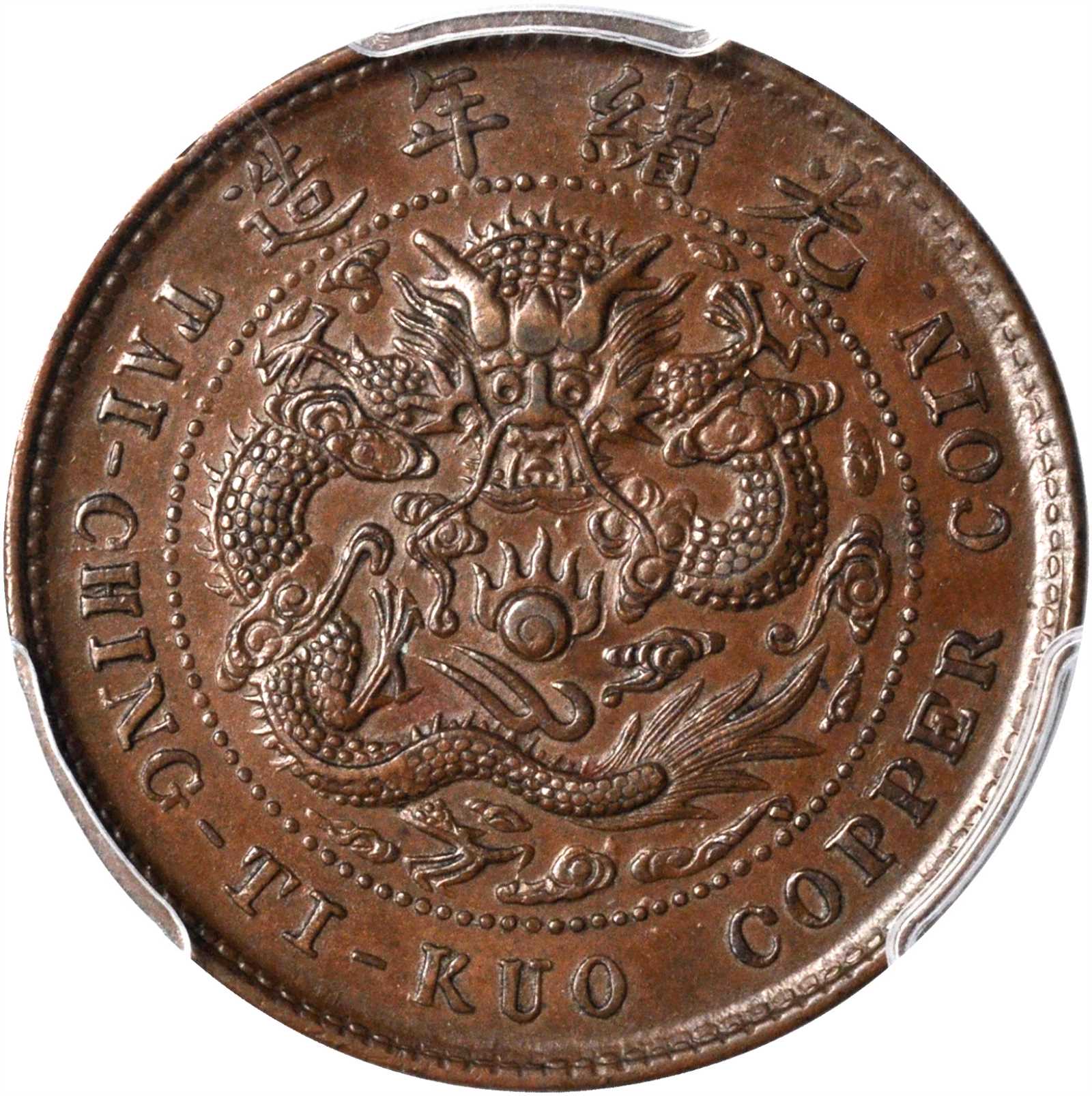 大清铜币扫帚龙,你所不知道的铜元名珍?快看看你的是不是?