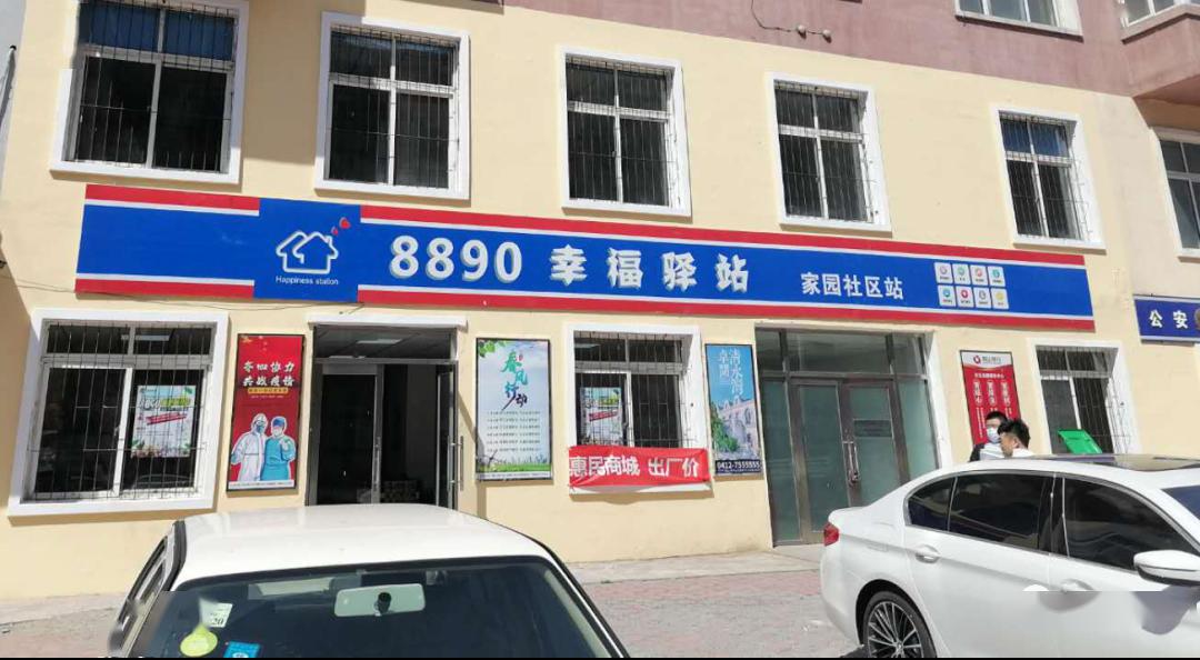 走基层咱老百姓的生活便利尽在8890幸福驿站记沙河街道家园社区8890