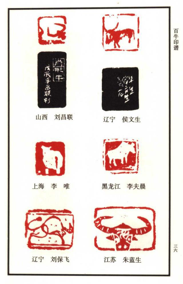 闲章欣赏中国12生肖印谱之100多枚牛主题印谱建议收藏