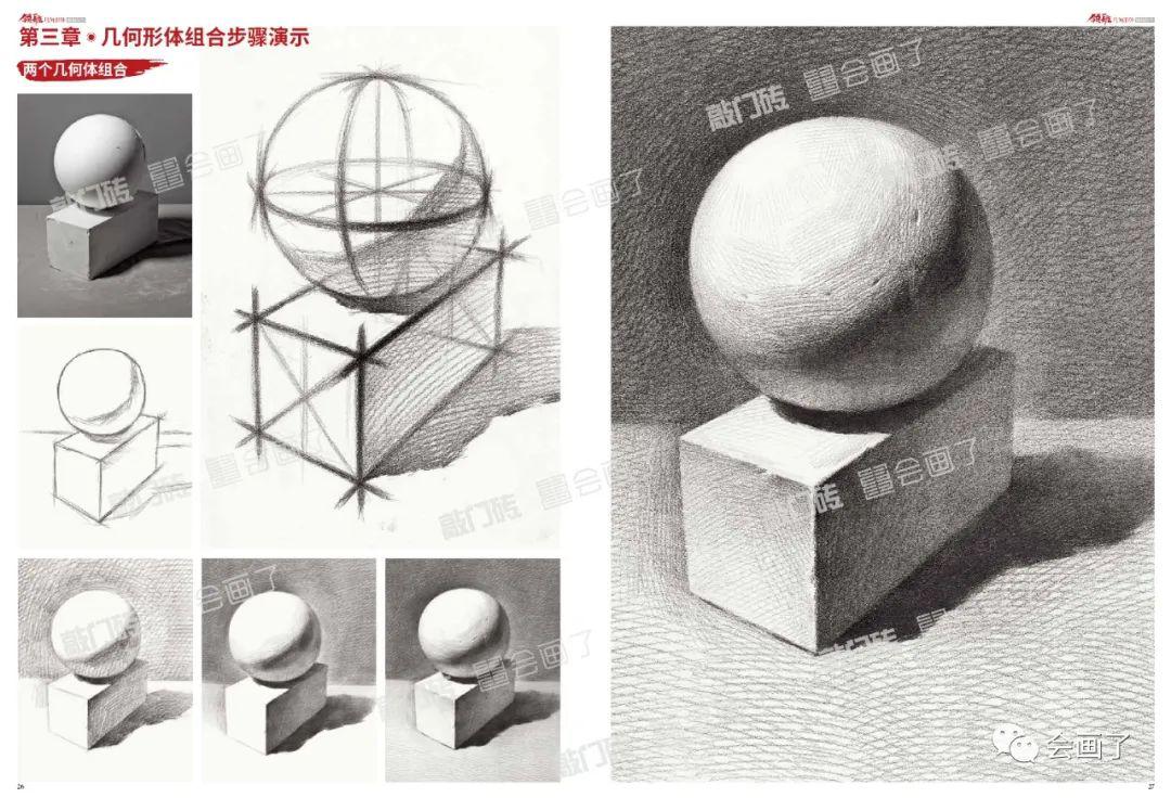 素描基础体系教学领航几何形体从零起步的必备经典教程