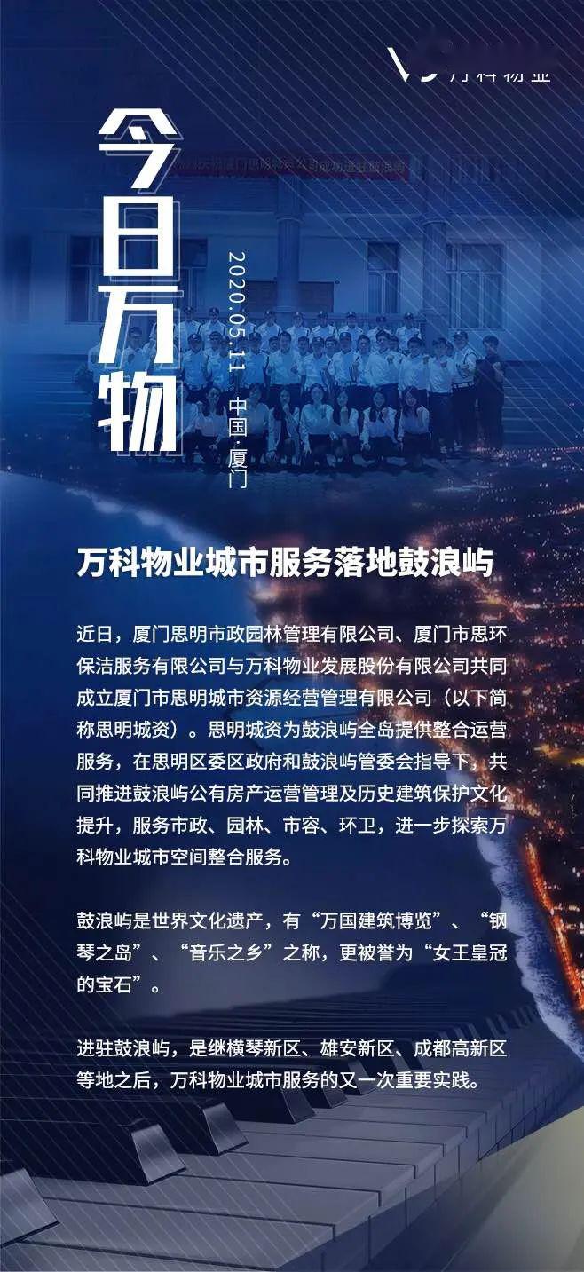 万科物业的邮箱怎么写(万科物业邮编是多少)