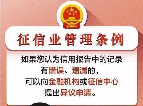 根据《征信业管理条例》第二十五条信息主体认为征信机构采集,保存