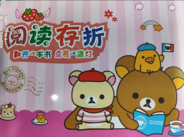 阅读存折为孩子的智慧理财一