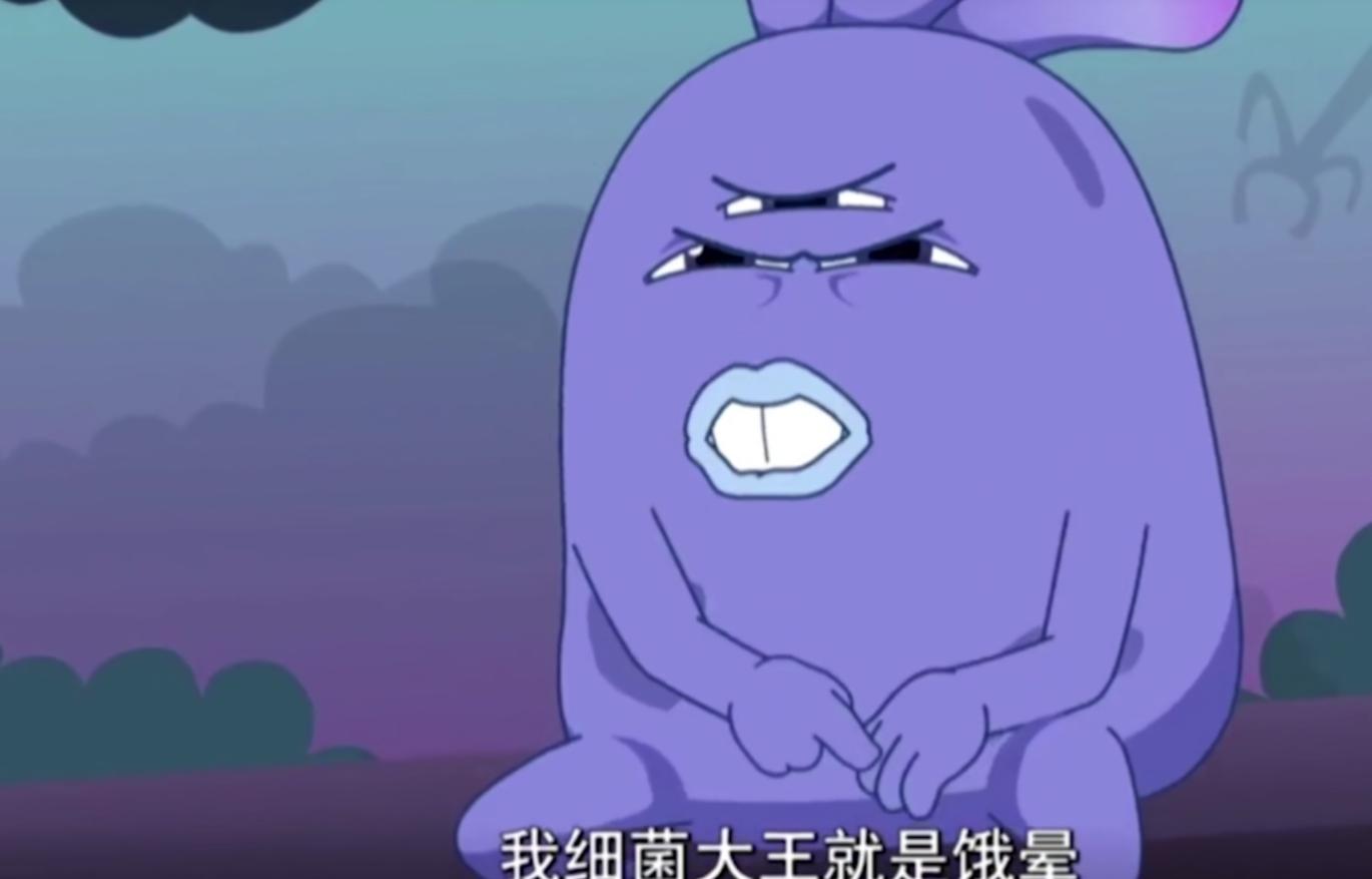 细菌大王一直都是一个比较傲娇的人,毕竟人家好歹也是一个大王吧.