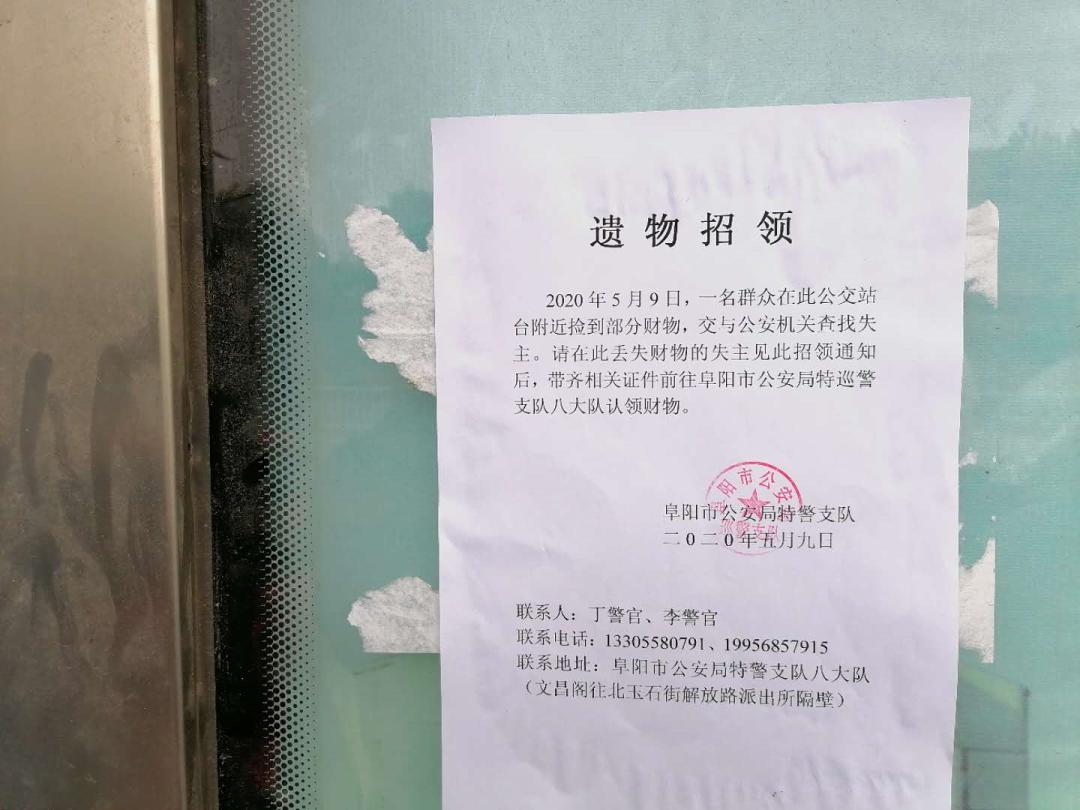 阜阳特警将告示贴上公交站台!